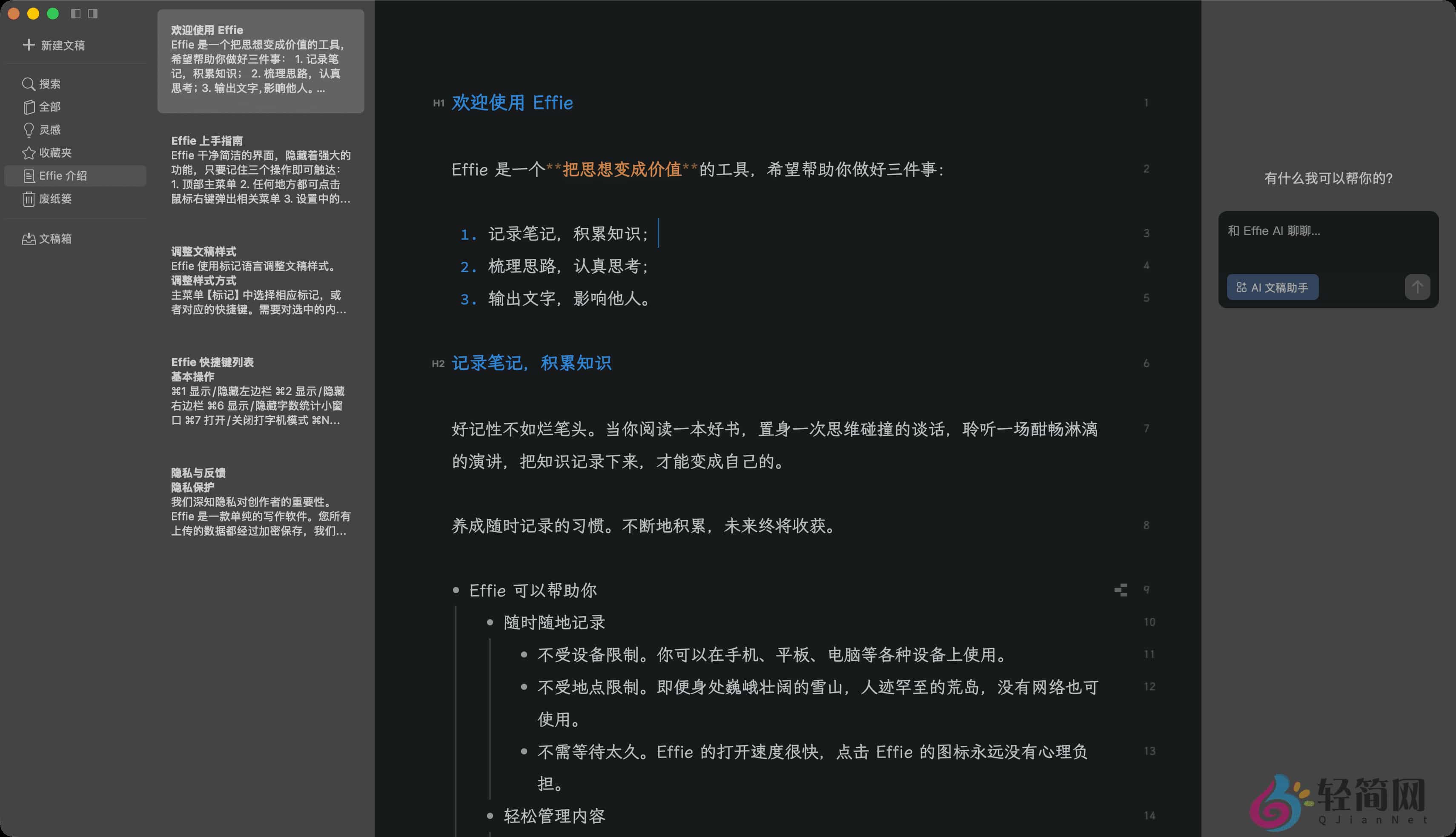 图片[1]-Effie Pro 6.8.1 Markdown写作编辑器-轻简网_QJianNet