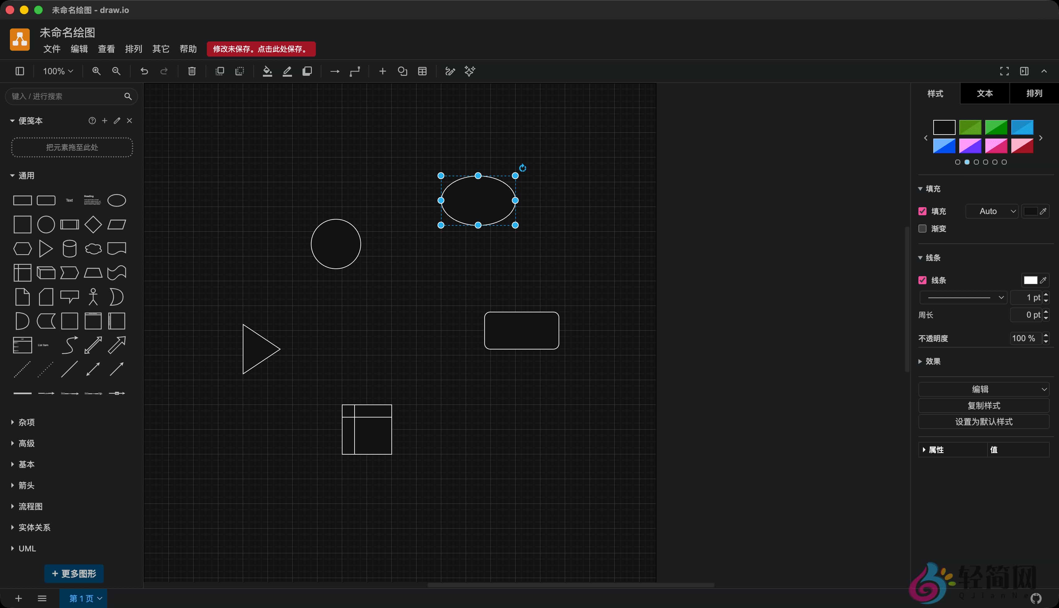 图片[1]-draw.io 29.7.9 图表绘制-轻简网_QJianNet