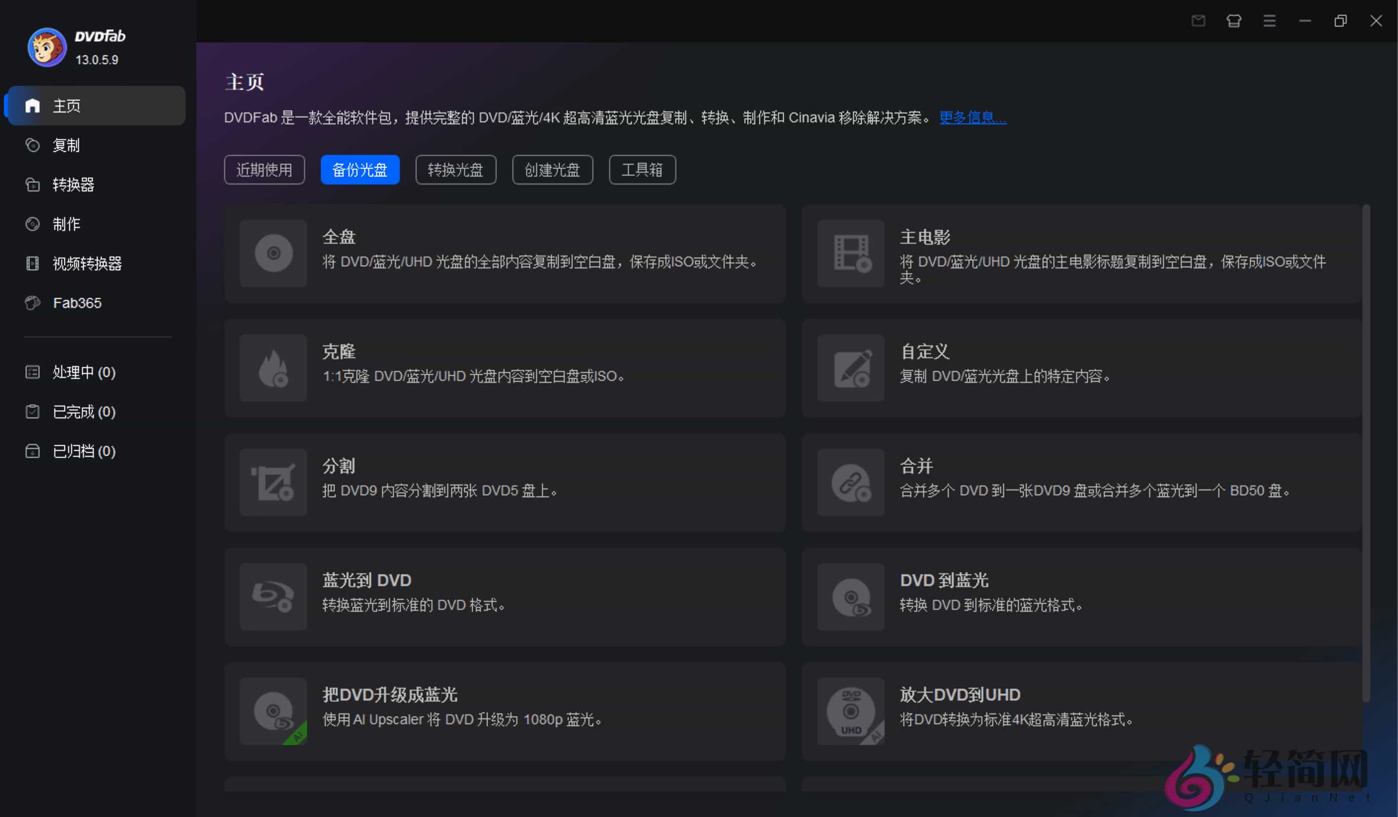 图片[1]-DVDFab 13.0.5.9 DVD光盘刻录-轻简网_QJianNet