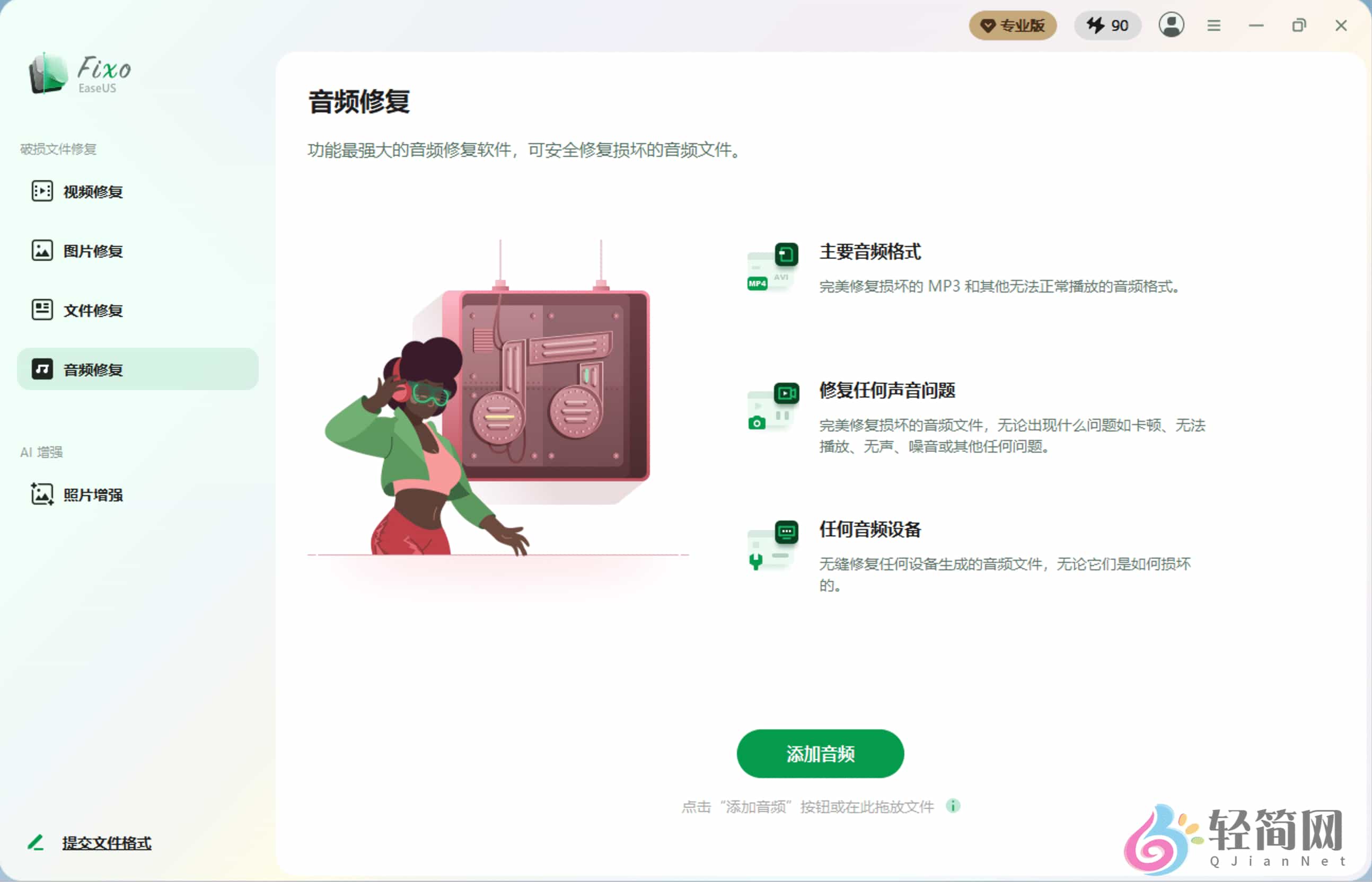 图片[5]-EaseUS Fixo 4.3.0 视频/图片/文档损坏修复-轻简网_QJianNet