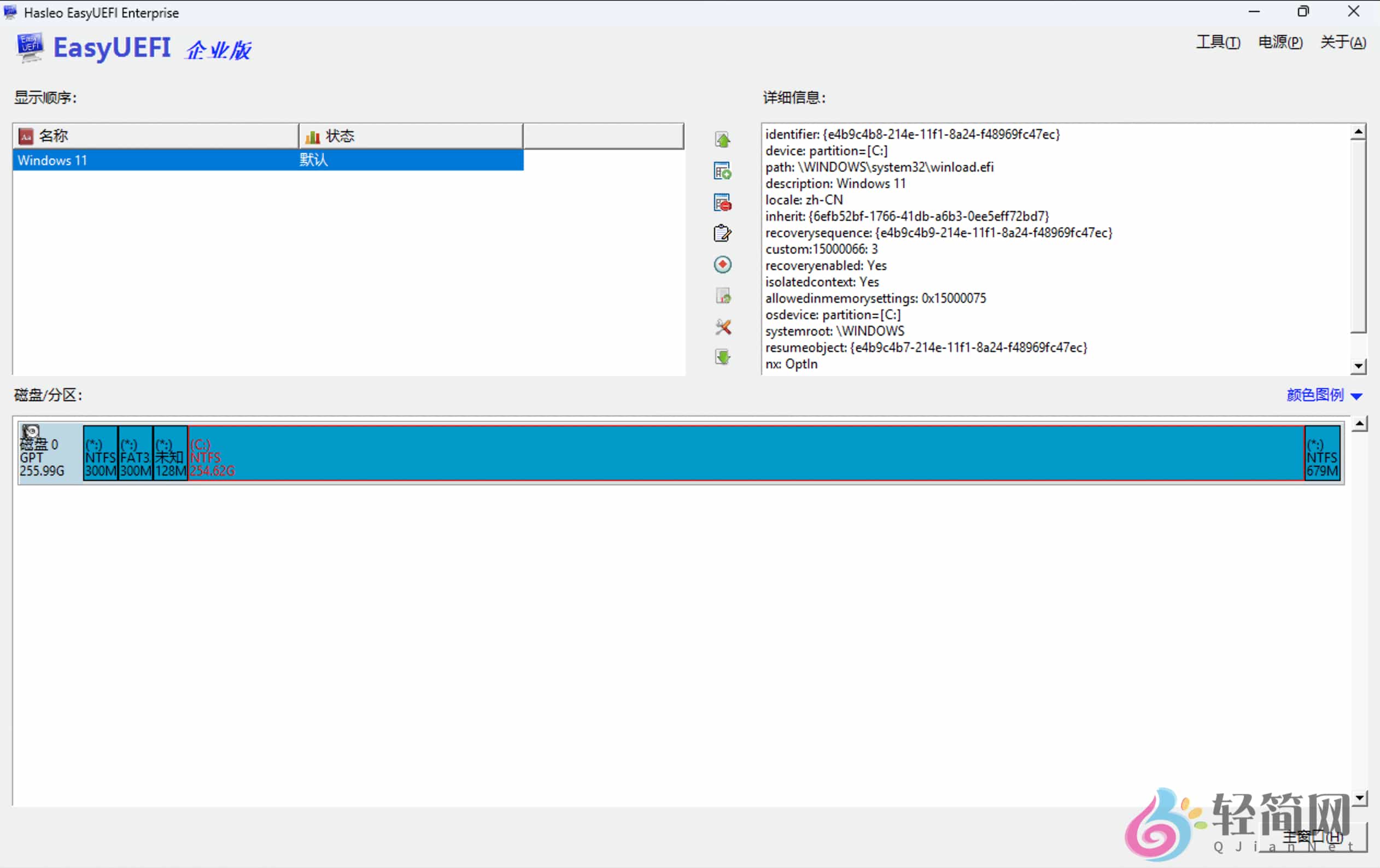 图片[2]-EasyUEFI Enterprise 6.2 EFI系统分区与启动项管理-轻简网_QJianNet