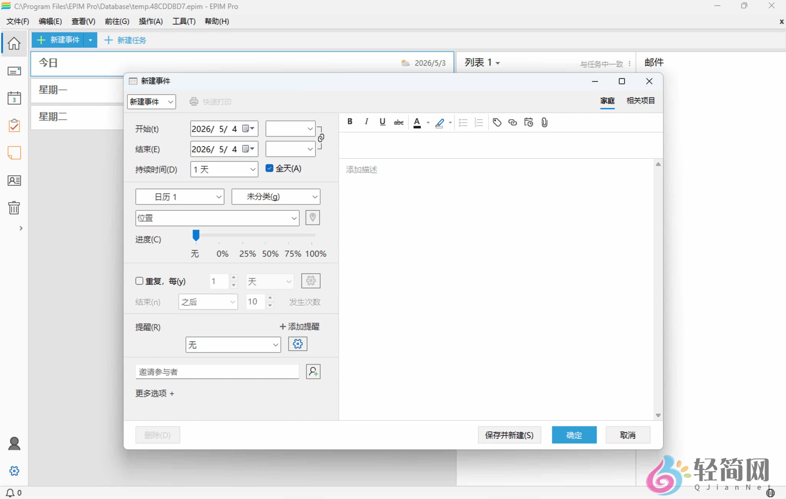 图片[1]-EssentialPIM Pro Business 12.5.6.1071 邮件收发管理-轻简网_QJianNet