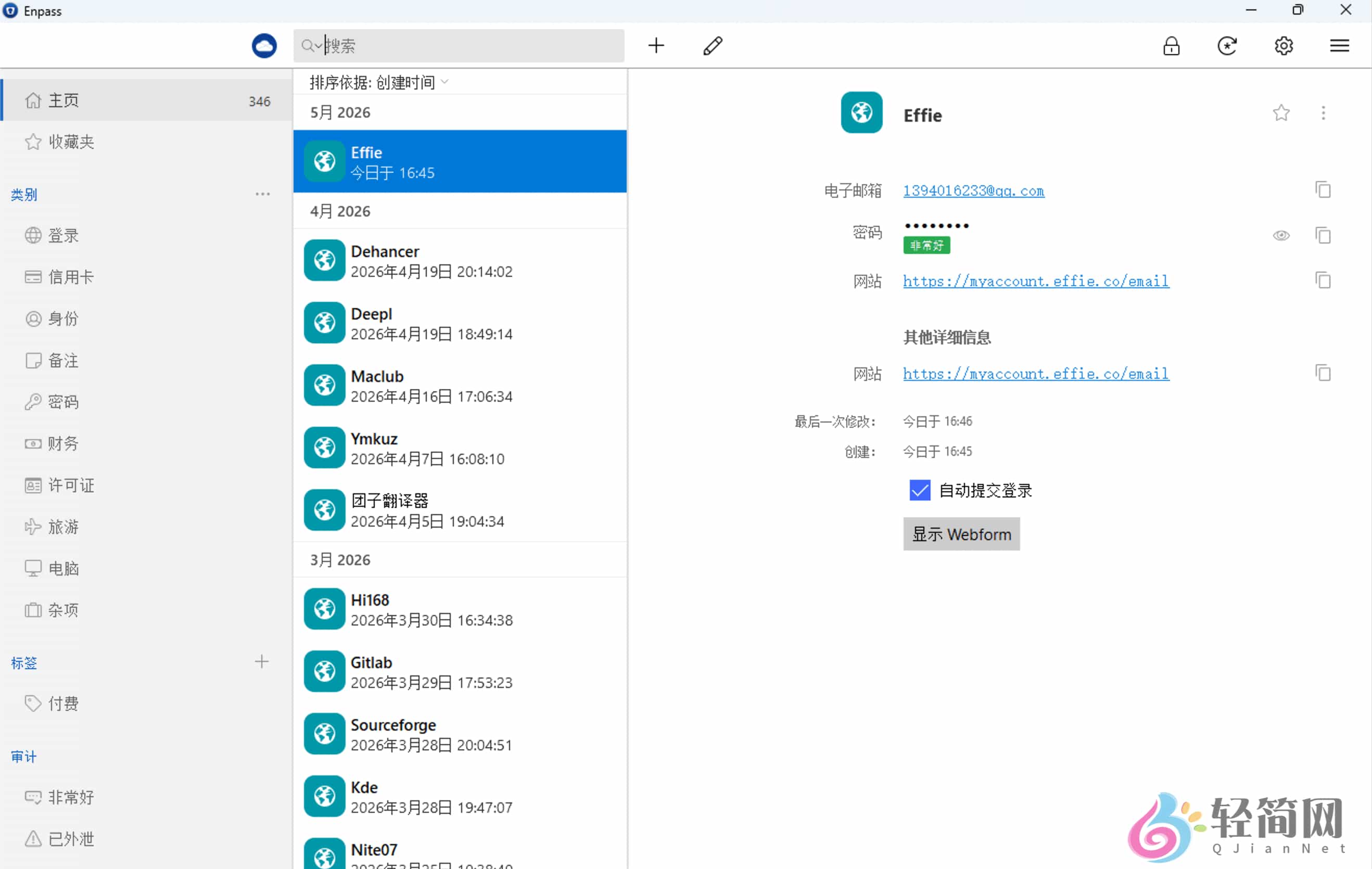 图片[1]-Enpass 6.11.21 密码管理器-轻简网_QJianNet