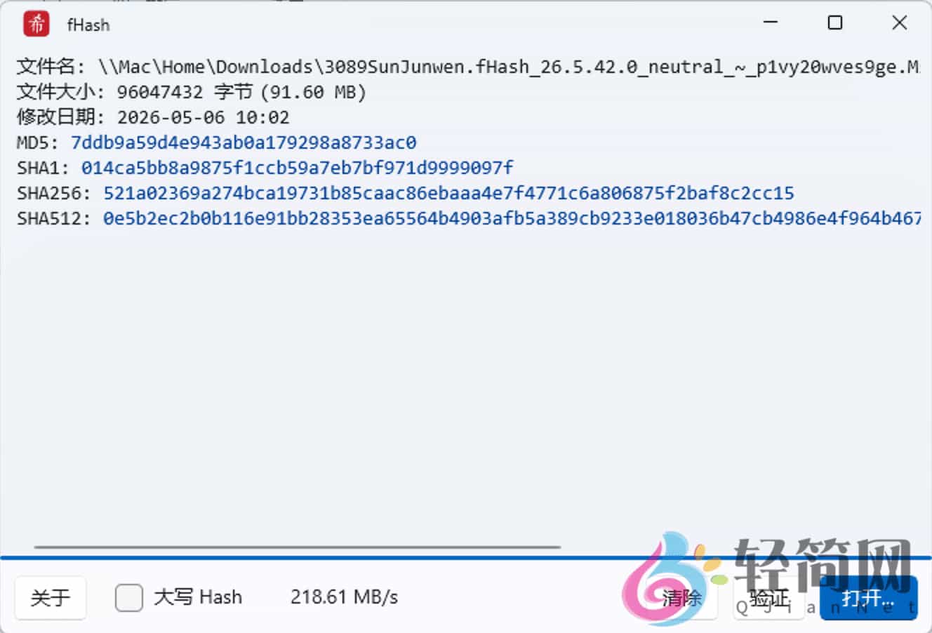 图片[1]-fHash 26.5.42 文件哈希值计算-轻简网_QJianNet