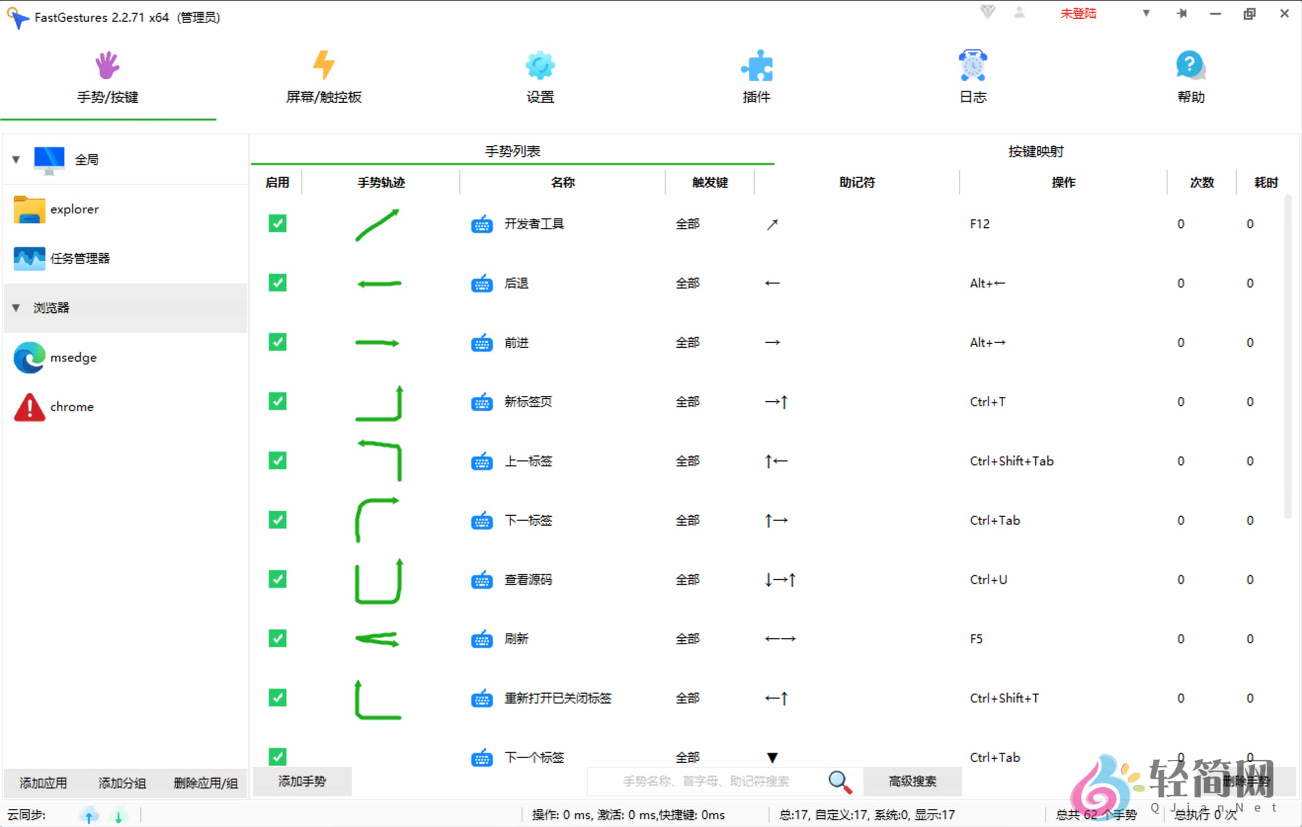 图片[1]-FastGestures 2.2.72 鼠标/触控板/屏全局手势-轻简网_QJianNet