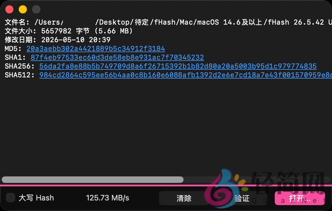 图片[1]-fHash 26.5.42 文件哈希值计算-轻简网_QJianNet