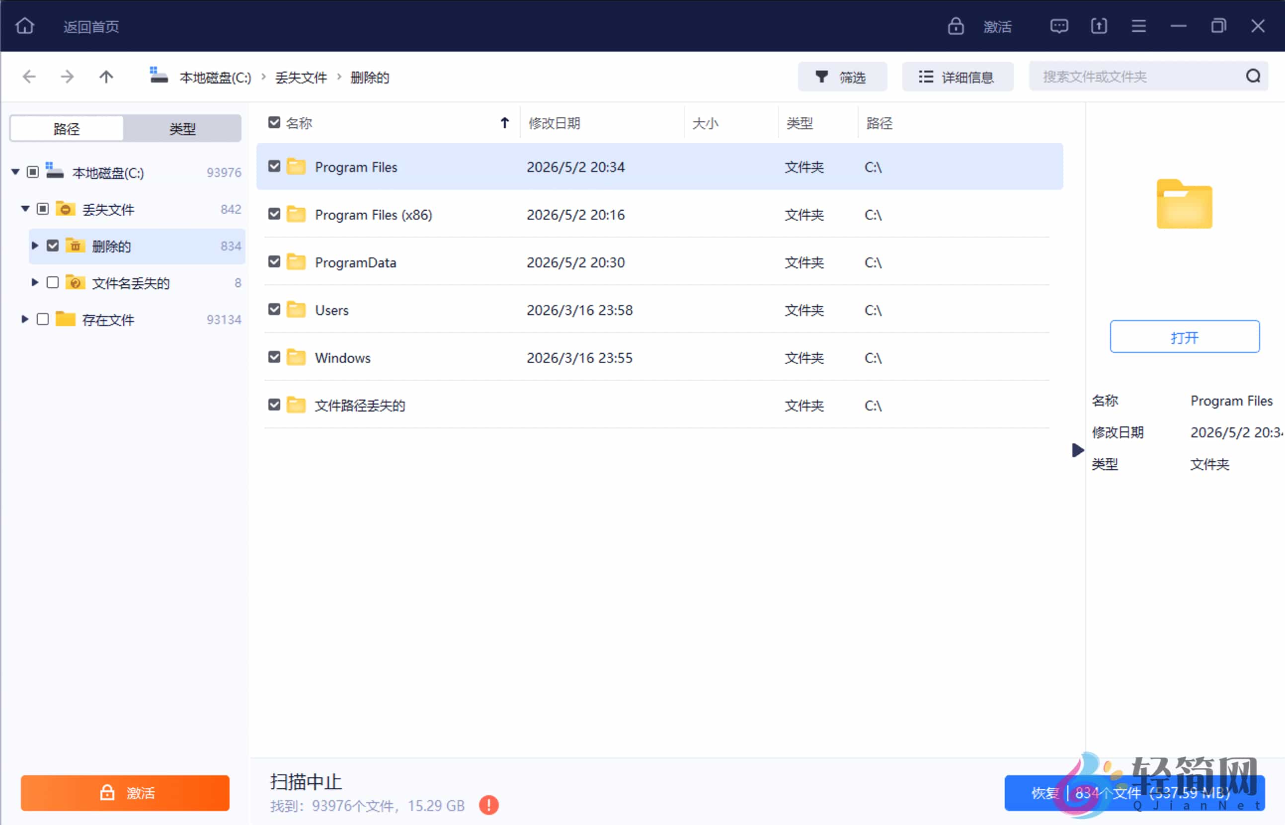图片[2]-EaseUS Data Recovery Wizard Technician 17.0.0.0 Build 20231121 数据恢复软件-轻简网_QJianNet
