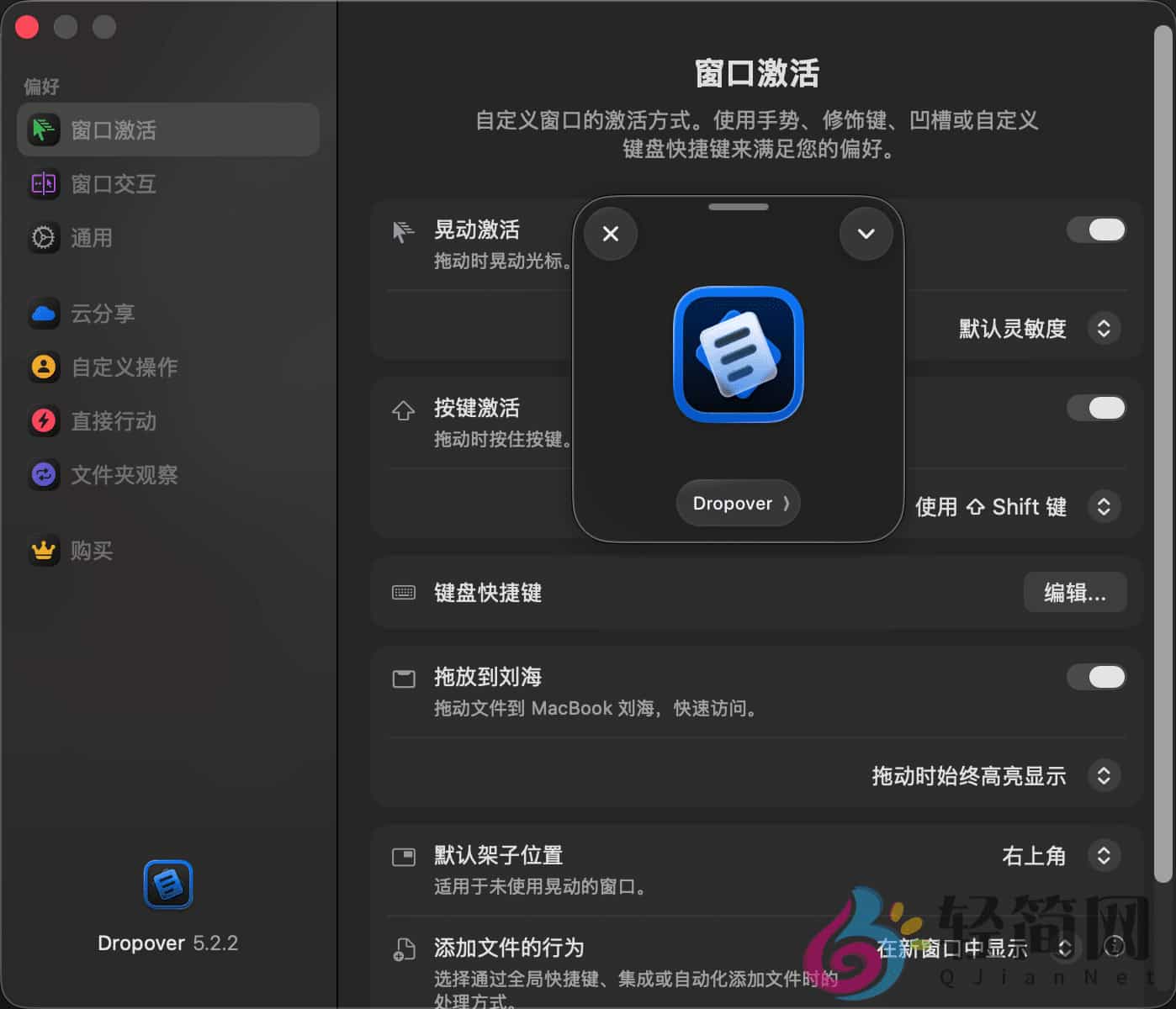 图片[1]-Dropover 5.2.2 MAS 更加容易拖放文件-轻简网_QJianNet