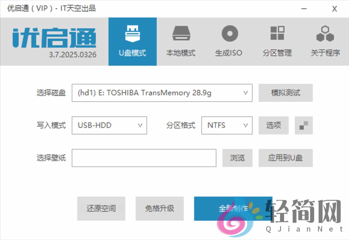 图片[1]-优启通EasyU 3.7.2025.0326 VIP版-轻简网_QJianNet