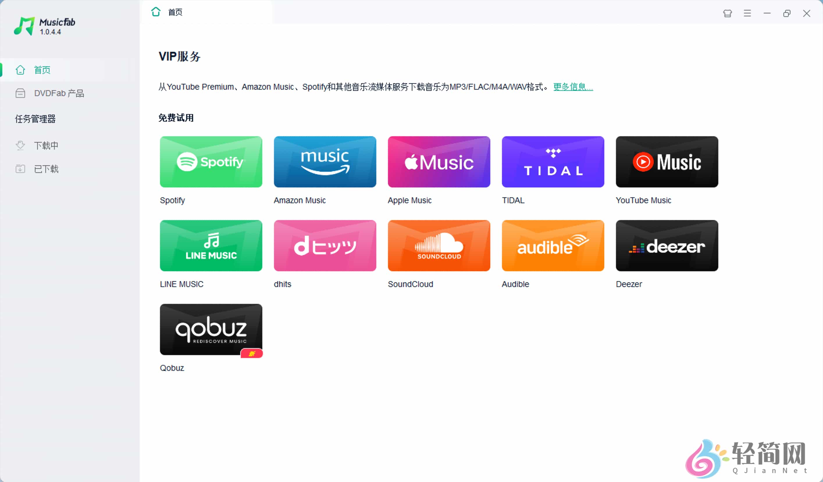 图片[1]-MusicFab 1.0.4.4 音乐下载转换-轻简网_QJianNet