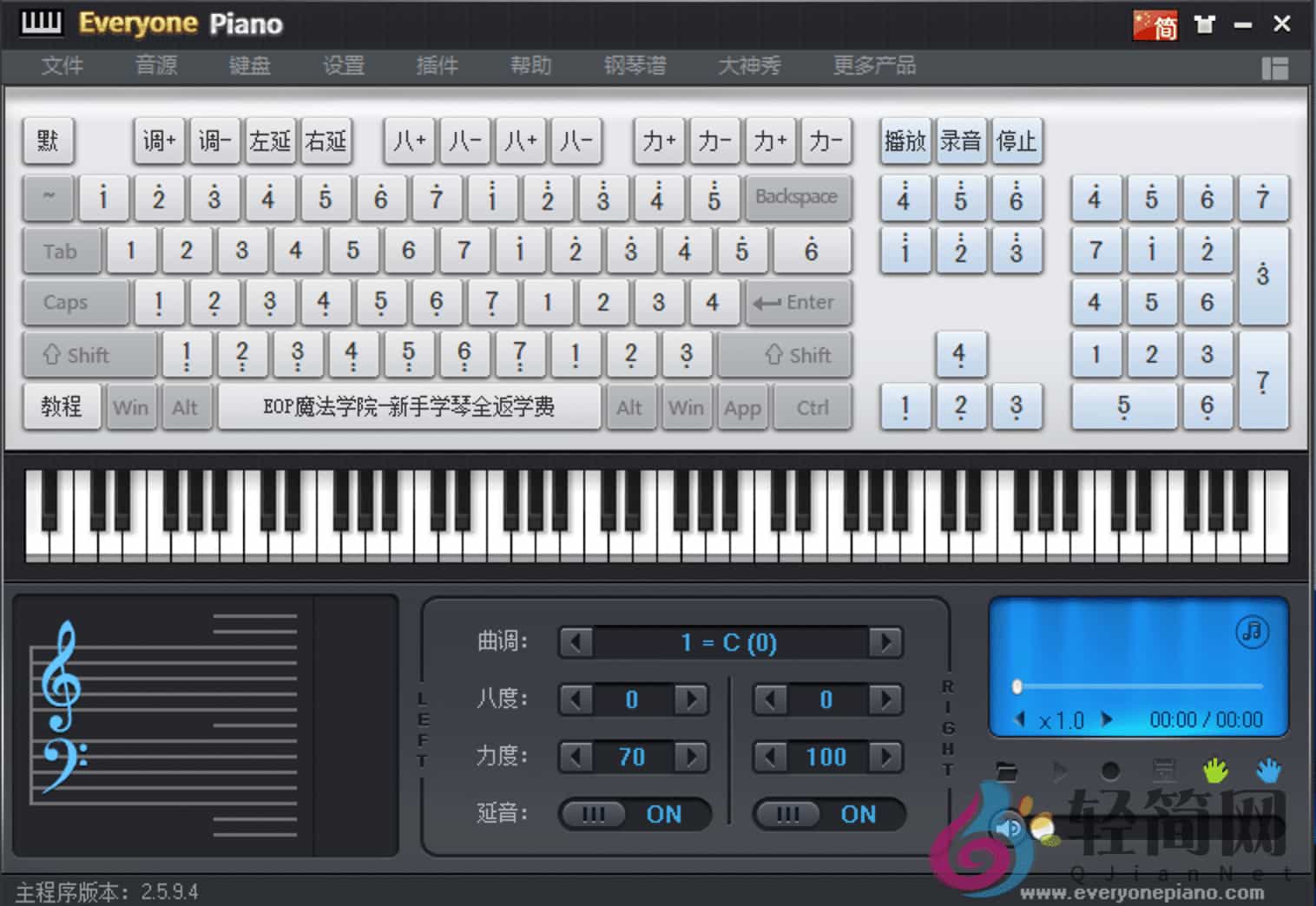 图片[1]-Everyone Piano 2.5.9.4 键盘钢琴模拟软件-轻简网_QJianNet