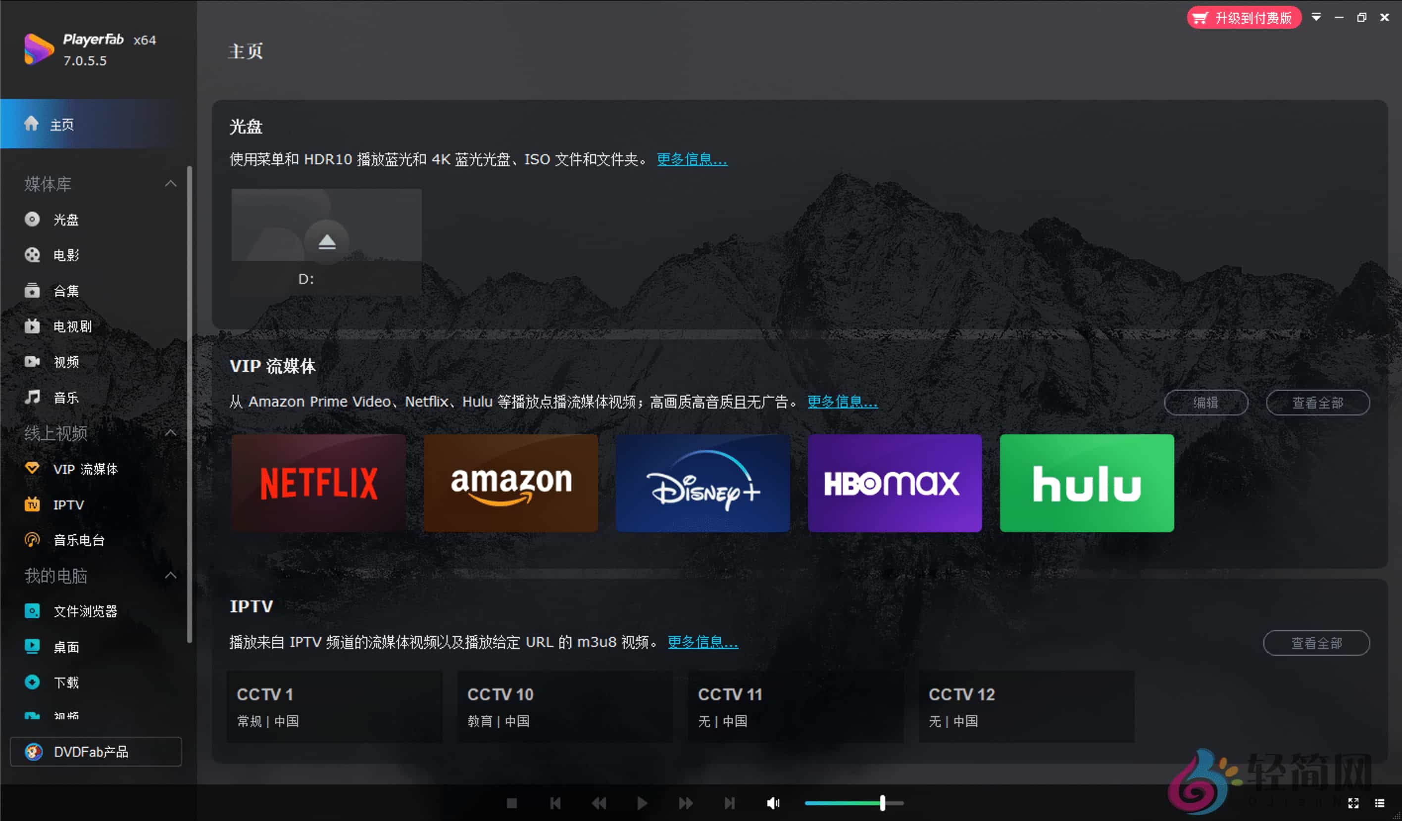 图片[1]-PlayerFab 7.0.5.5 4K高清视频播放器-轻简网_QJianNet