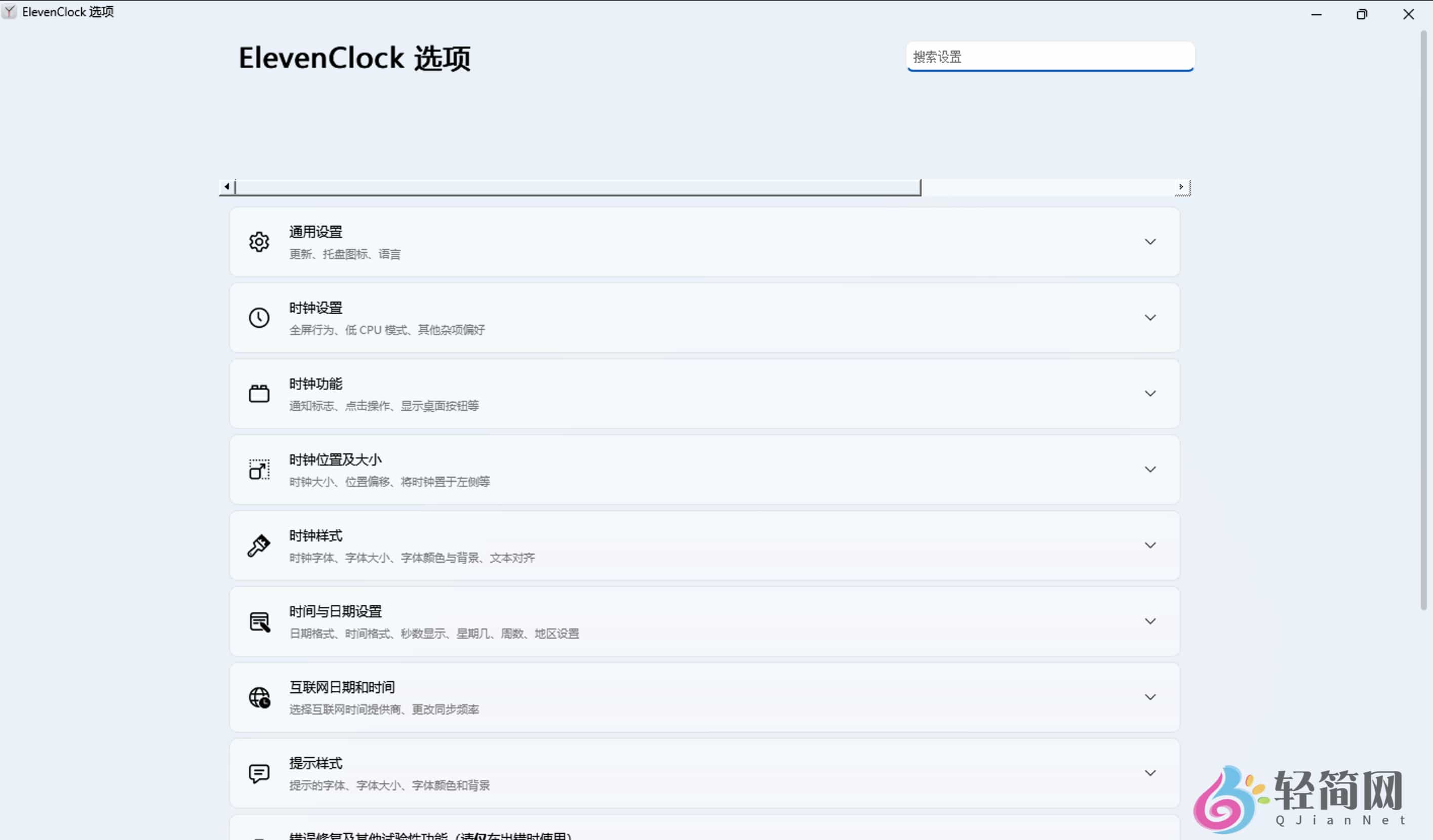 图片[1]-ElevenClock 4.4.1.1 自定义任务栏时钟-轻简网_QJianNet