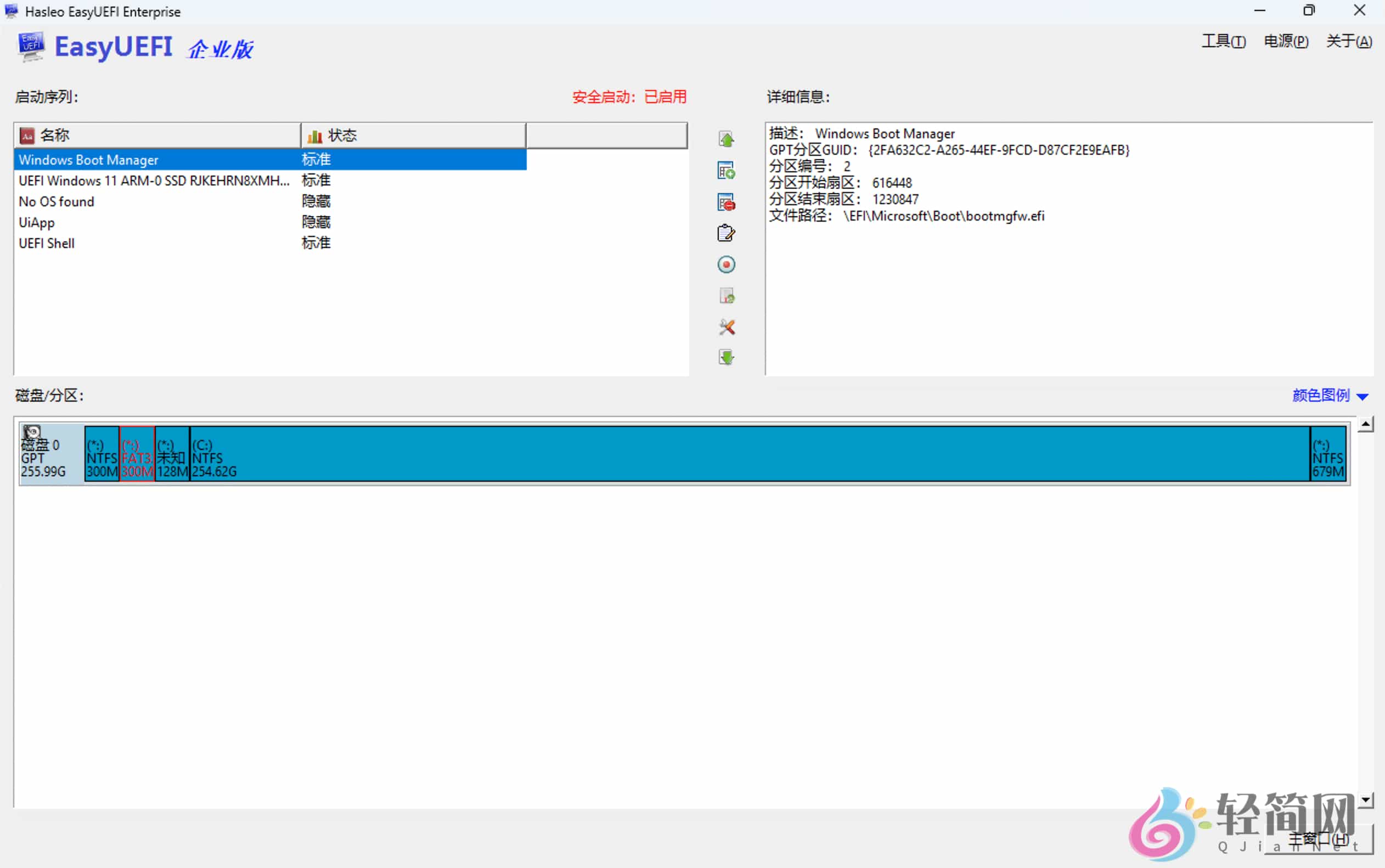 图片[1]-EasyUEFI Enterprise 6.2 EFI系统分区与启动项管理-轻简网_QJianNet