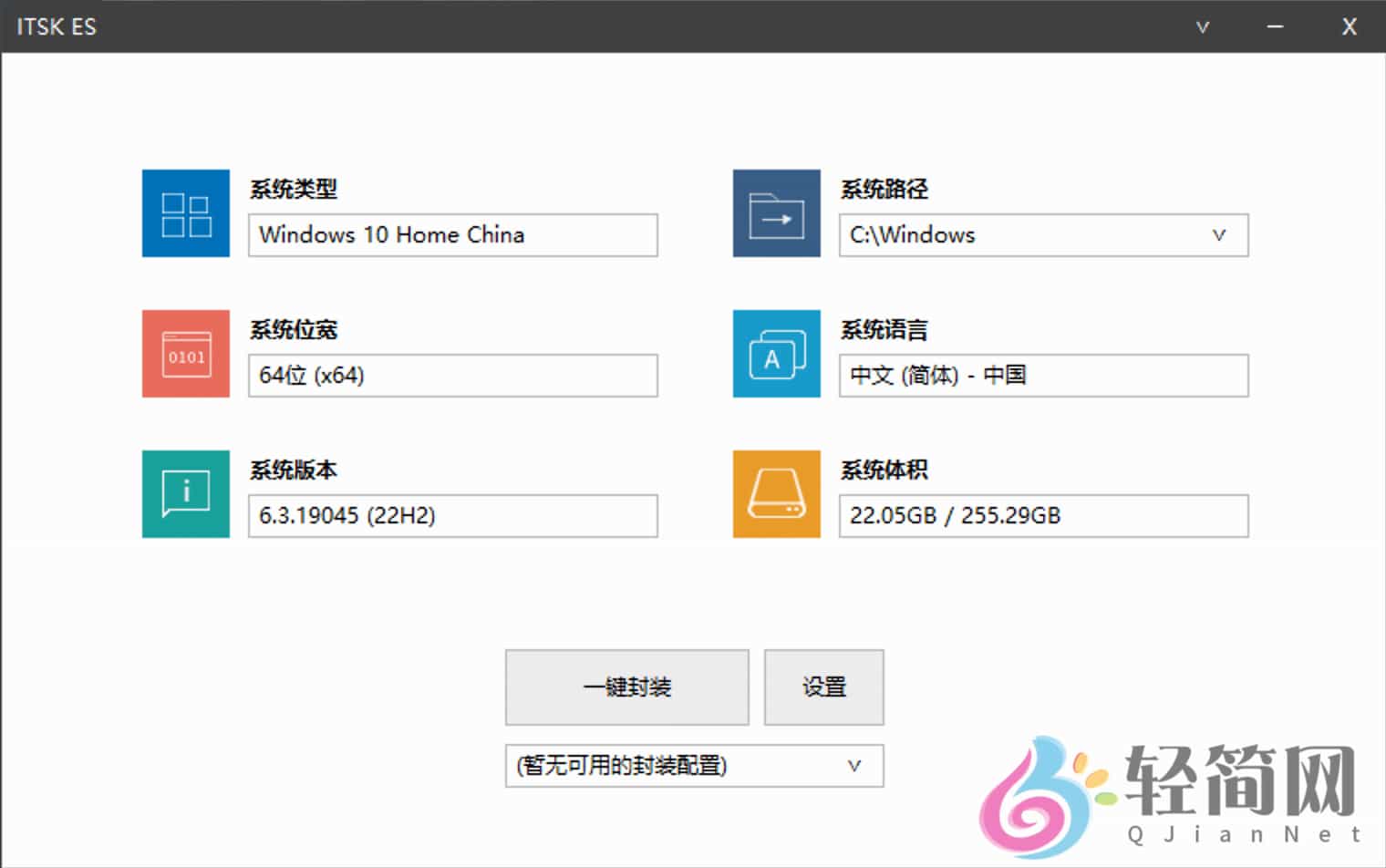 图片[1]-Easy Sysprep 5.7.2602.10404 系统封装部署辅助-轻简网_QJianNet