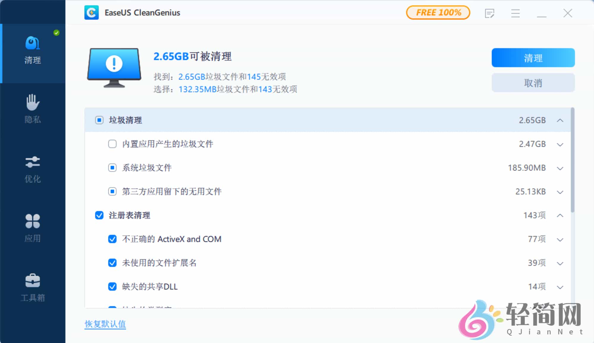 图片[1]-EaseUS CleanGenius 3.0.4 系统优化清理-轻简网_QJianNet