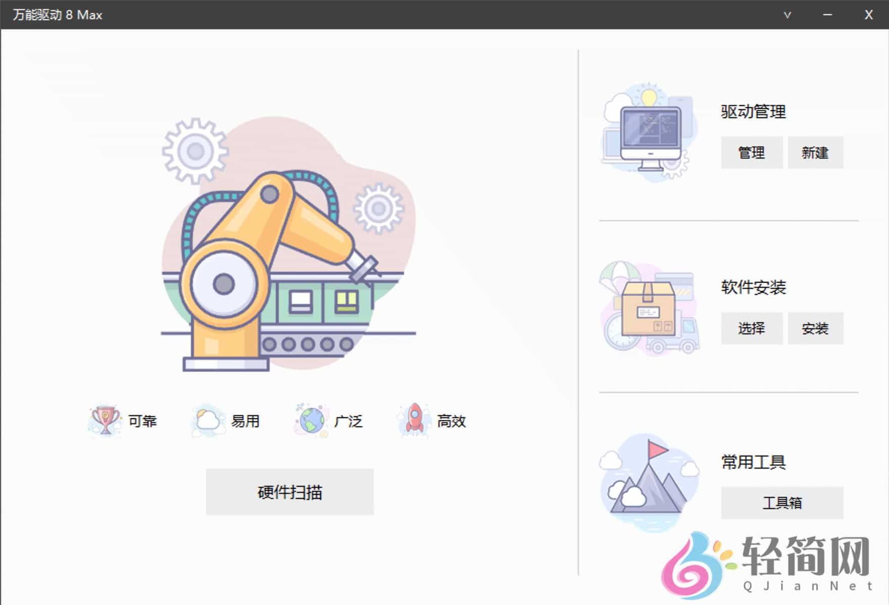 图片[1]-万能驱动EasyDrv 9.0.2602.20002 离线驱动安装-轻简网_QJianNet