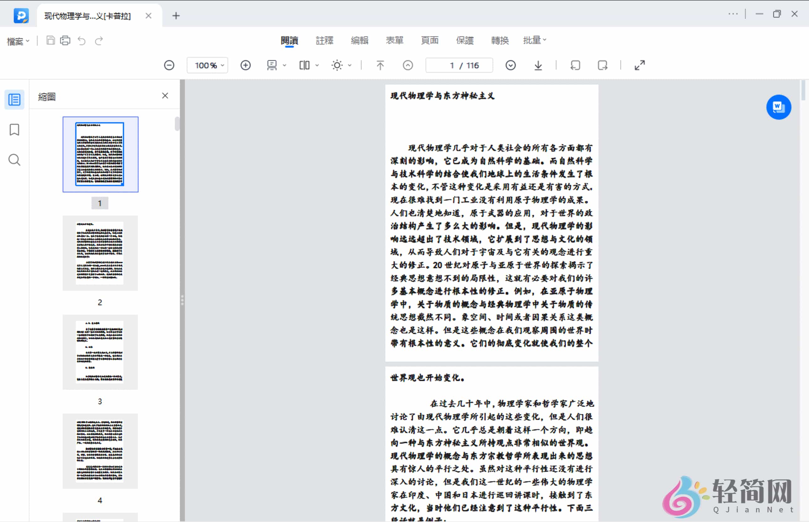 图片[1]-EaseUS PDF Editor Pro 6.3.2.5 PDF编辑器-轻简网_QJianNet