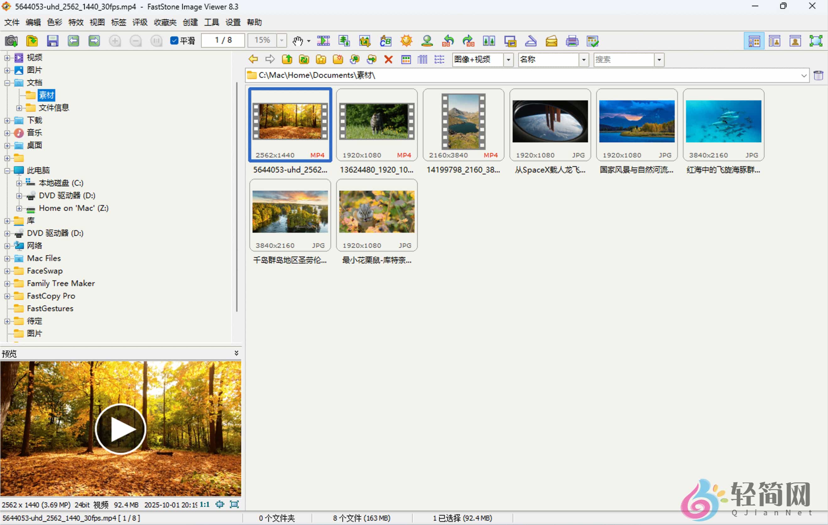 图片[1]-FastStone Image Viewer 8.3 图像浏览器与编辑器-轻简网_QJianNet