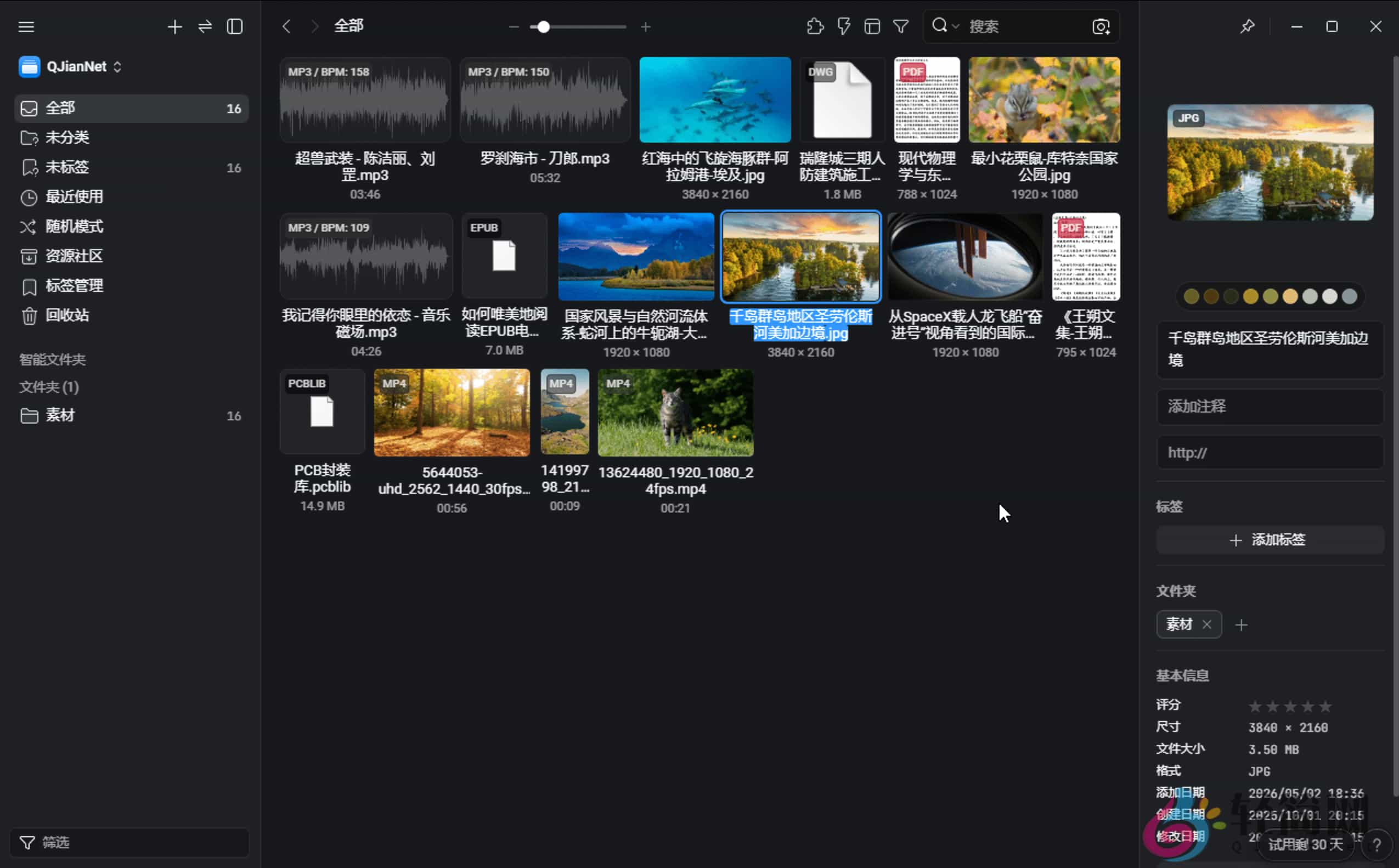 图片[1]-Eagle 1.8.2 图片收集及管理-轻简网_QJianNet