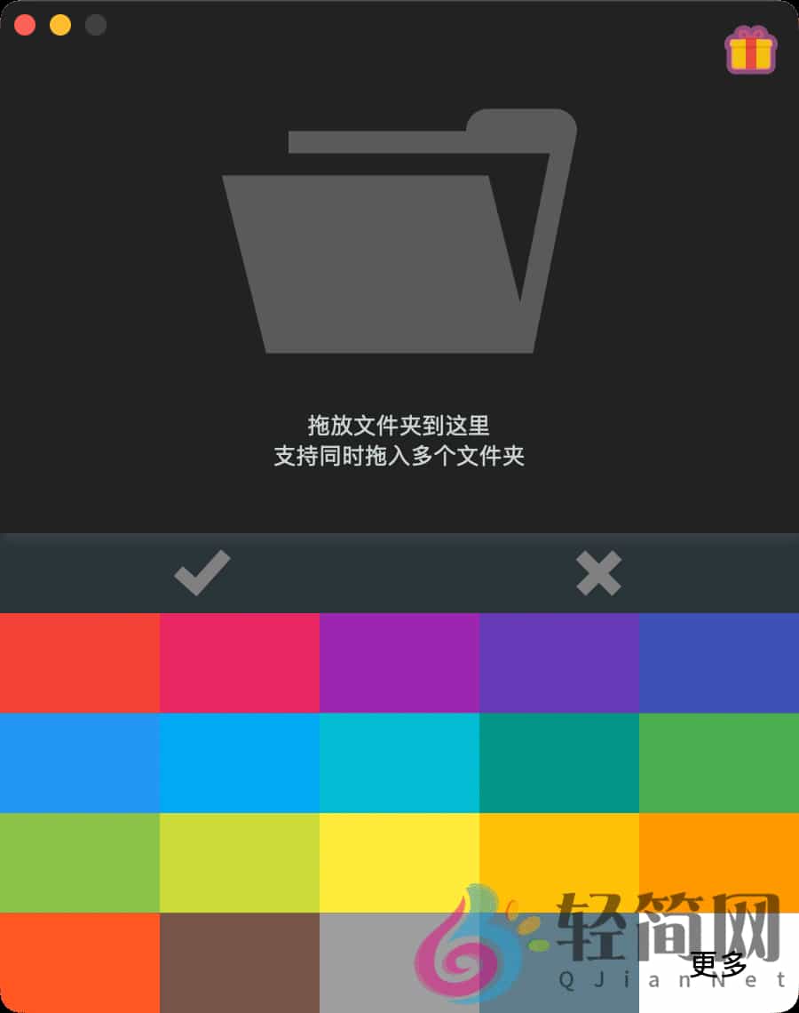 图片[1]-ColorFolder 1.1.1 MAS 文件夹改色助手-轻简网_QJianNet