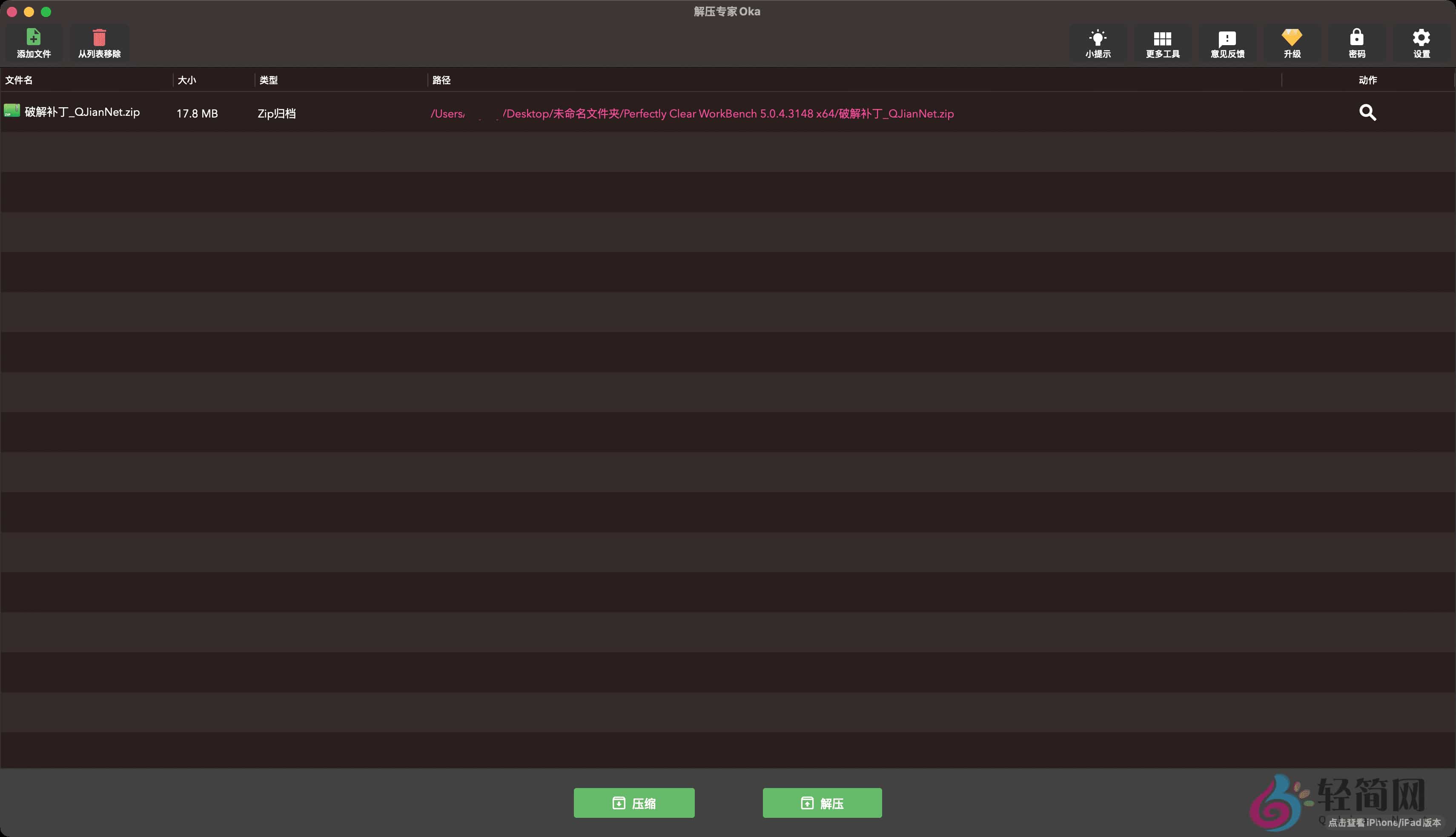 图片[1]-解压缩专家Oka Unarchiver Pro 2.1.11 MAS 解压缩软件-轻简网_QJianNet