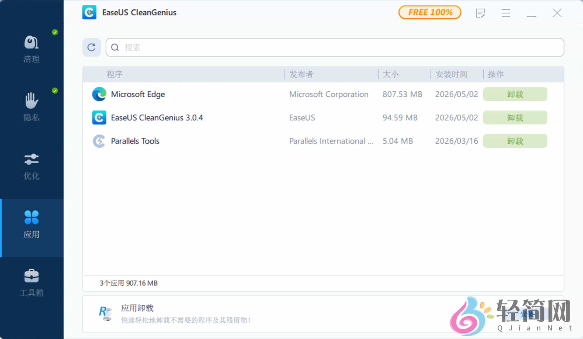 图片[4]-EaseUS CleanGenius 3.0.4 系统优化清理-轻简网_QJianNet