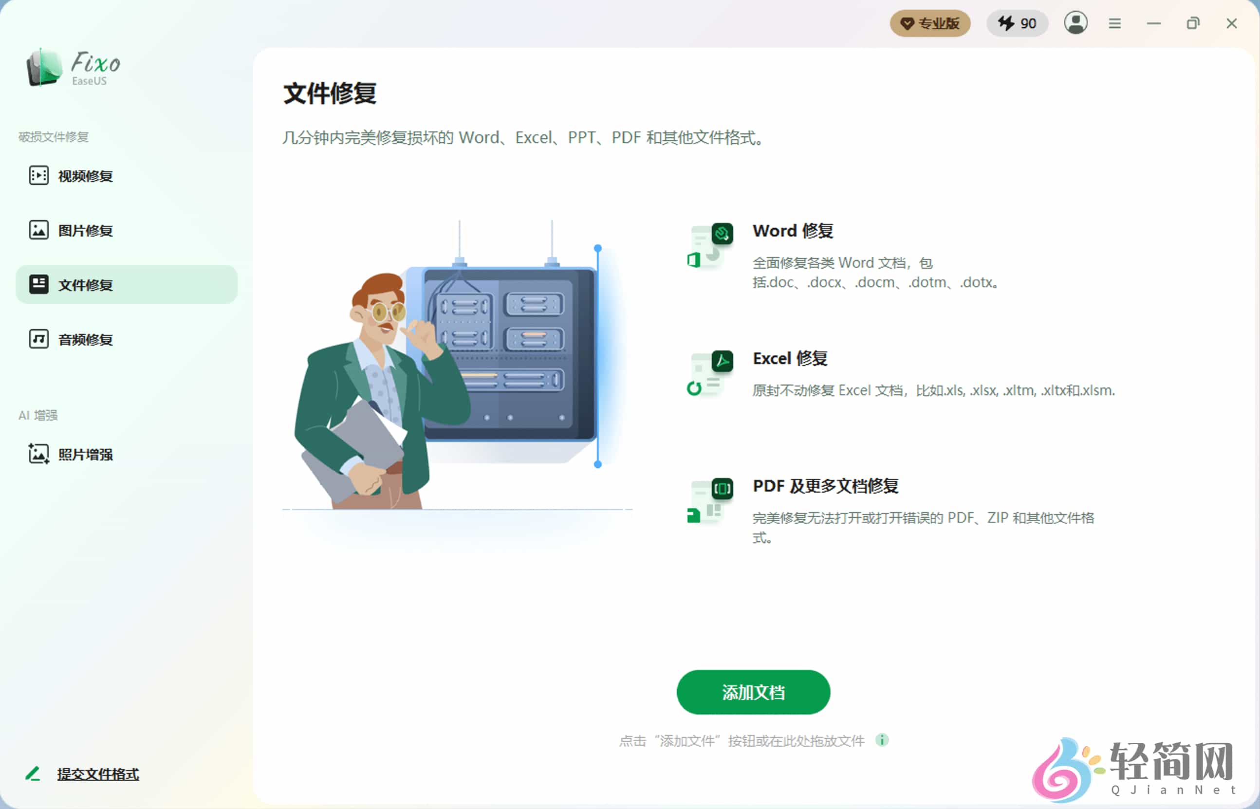 图片[4]-EaseUS Fixo 4.3.0 视频/图片/文档损坏修复-轻简网_QJianNet