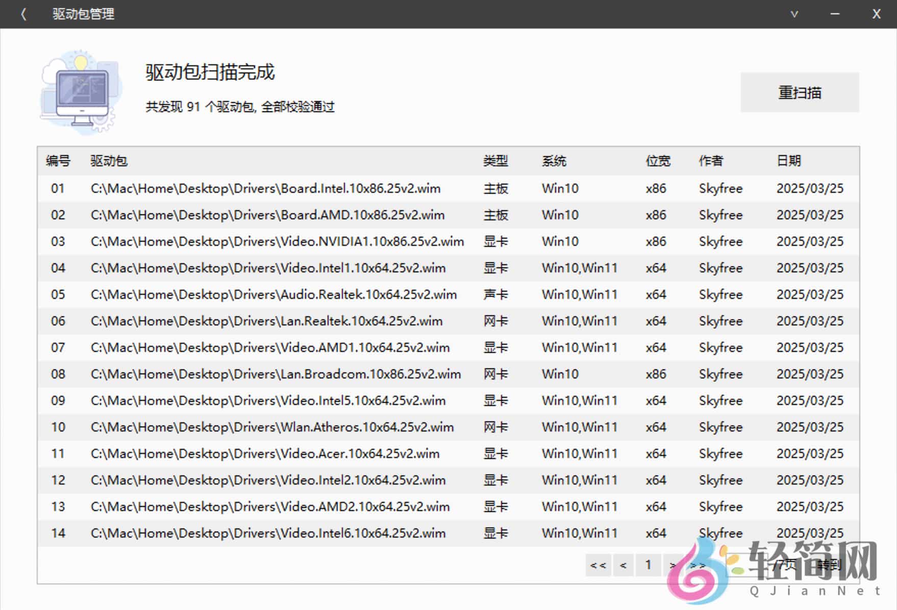 图片[2]-万能驱动EasyDrv 9.0.2602.20002 离线驱动安装-轻简网_QJianNet
