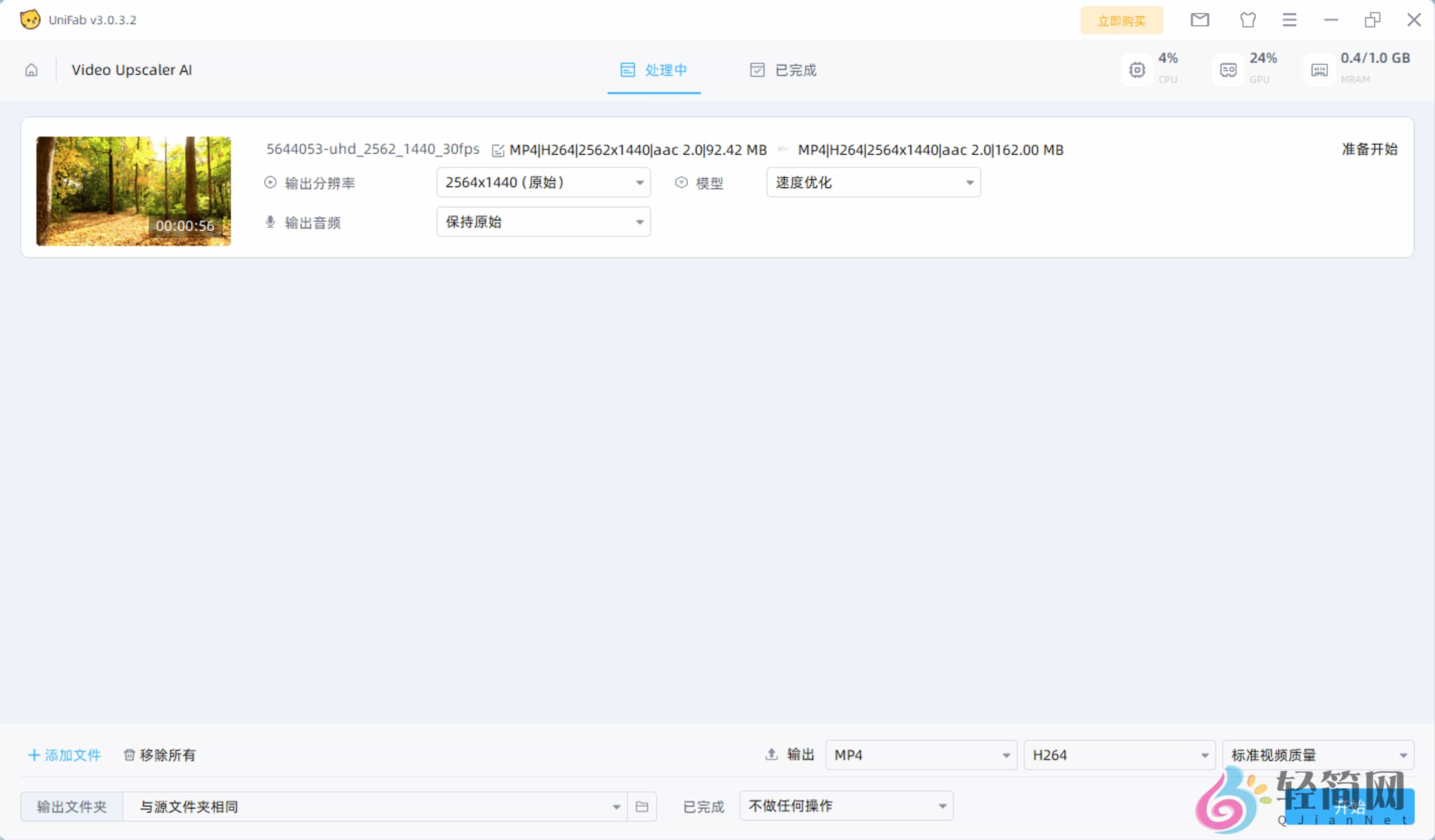 图片[2]-UniFab 3.0.3.2 音视频AI增强处理-轻简网_QJianNet